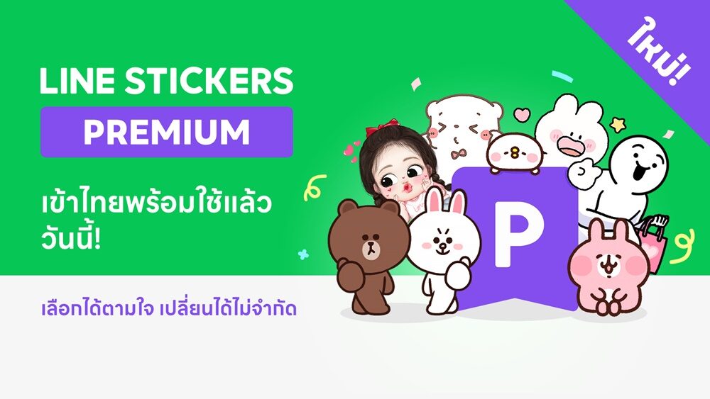 LINE