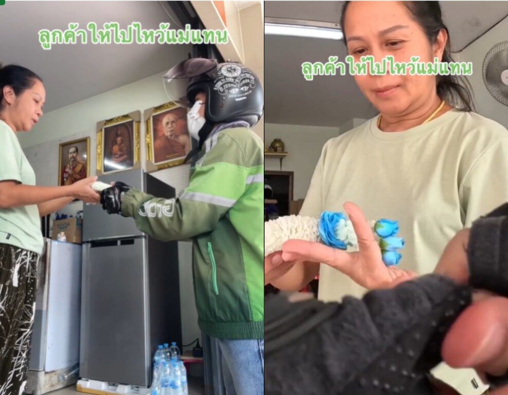 สั่งพวงมาลัยให้ไหว้แม่แทน แบบนี้