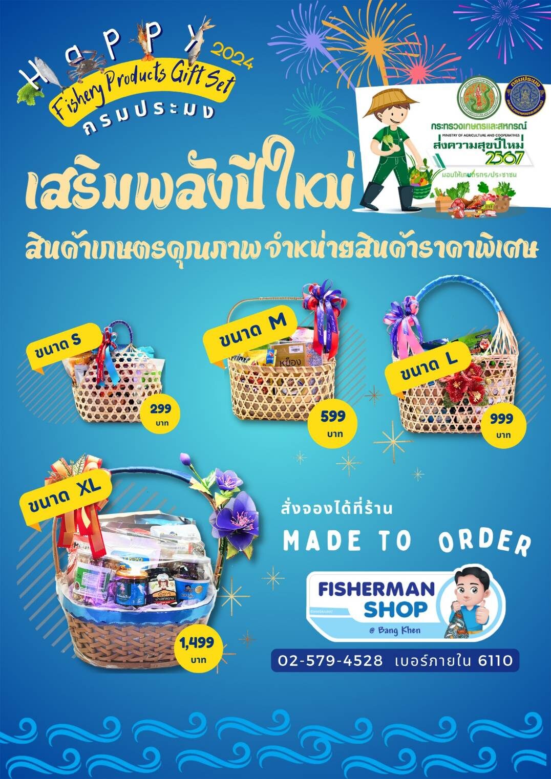 กรมประมง