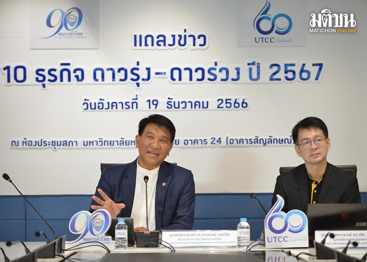 10อันดับธุรกิจดาวรุ่ง-ร่วง67