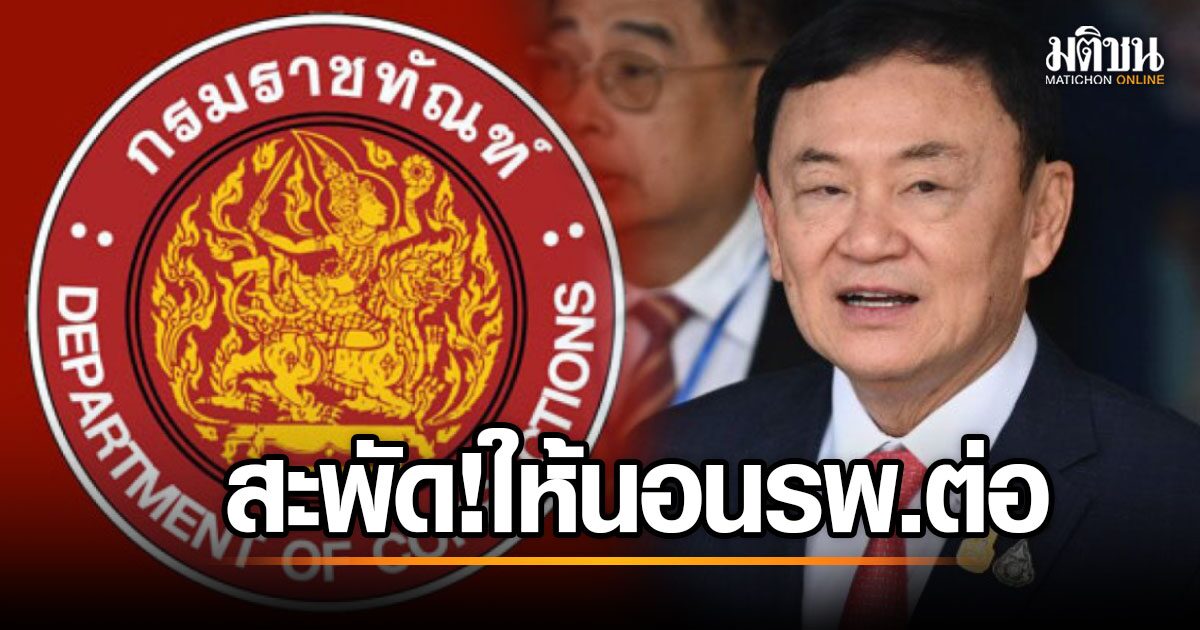 Thaksin Shinawatra medical treatment rumors and Corrections