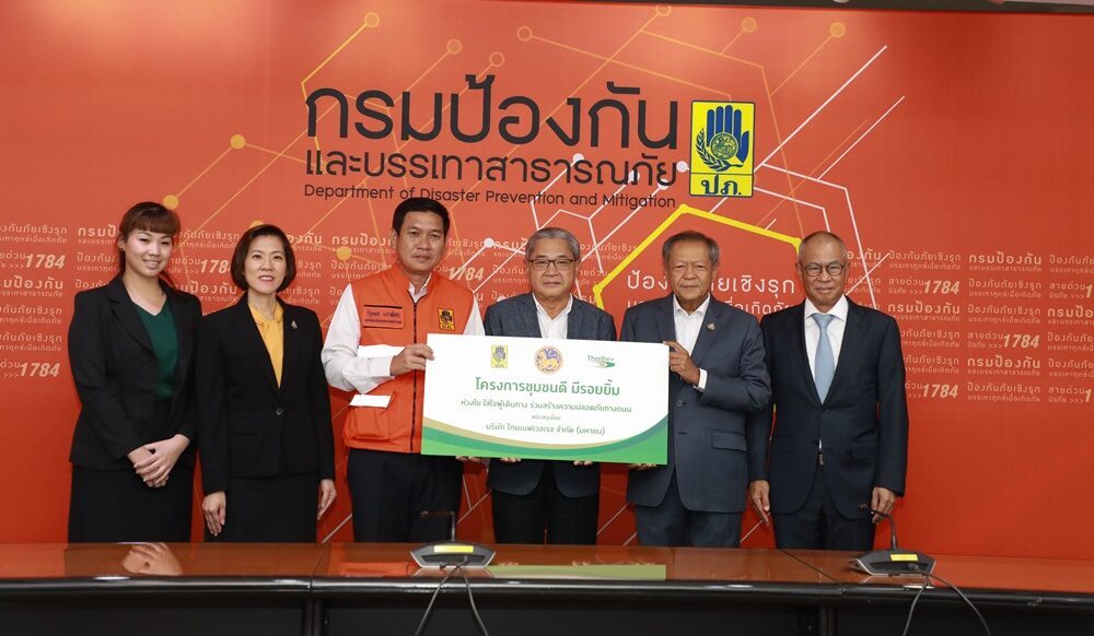 โครงการชุมชมมีรอยยิ้ม