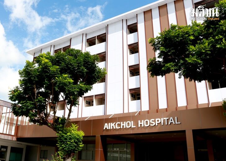 Aikchol Hospital Aikchol Hospital