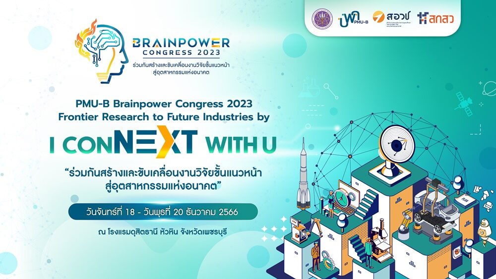 ประชุมวิชาการ