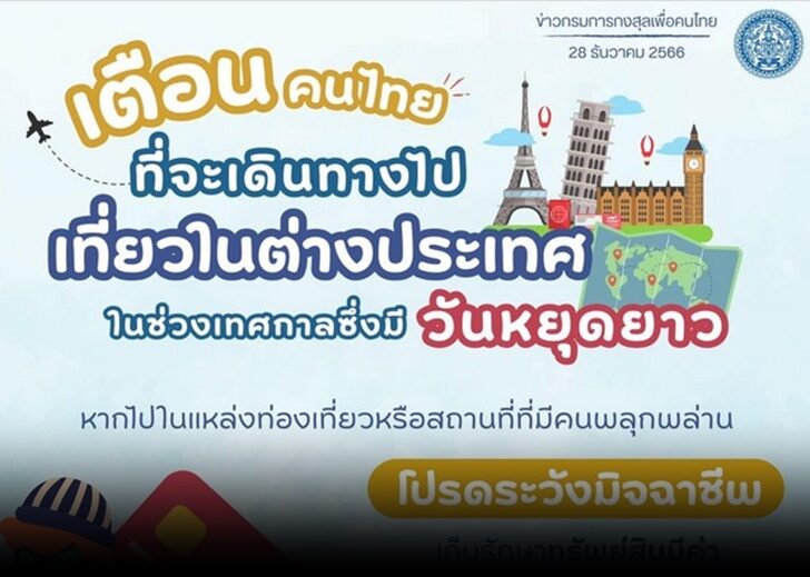 กต เตือนเที่ยว12