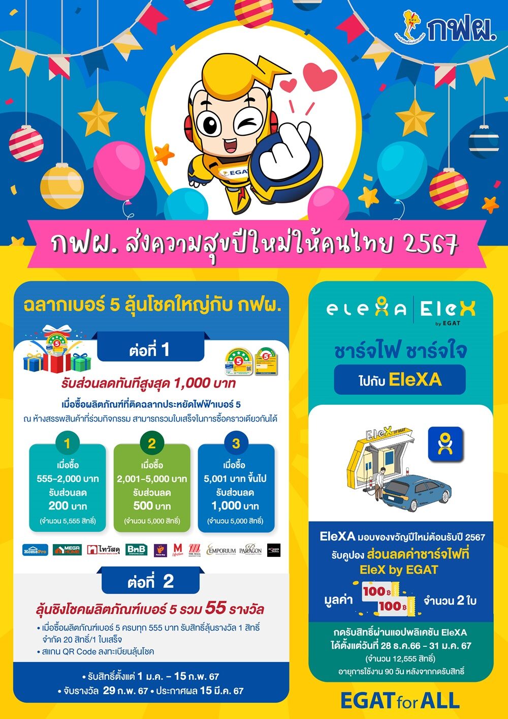 กฟผ