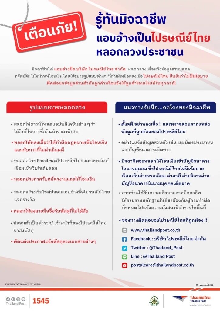 ไปรษณีย์เตือนภัย