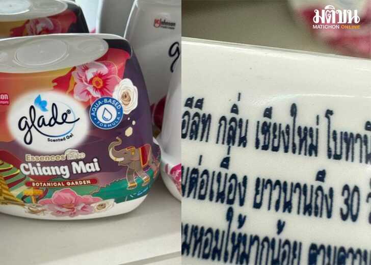 กลิ่นเชียงใหม่4584