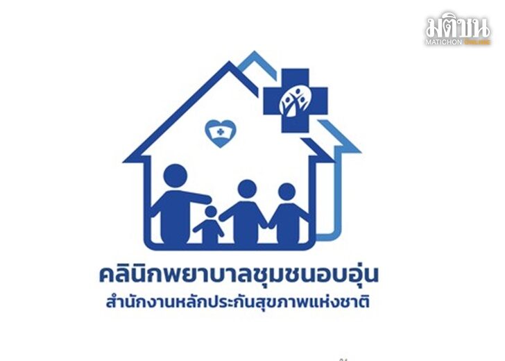 คลินิกพยาบาล4
