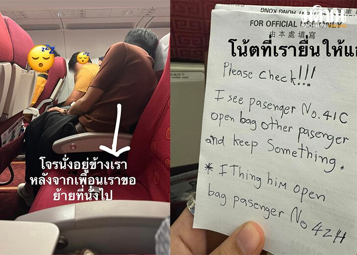 จับโจรบนเครื่องบิน154