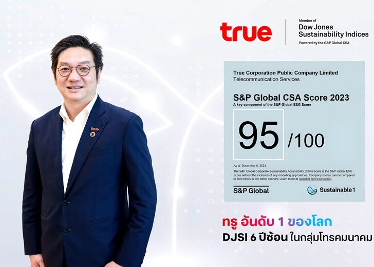 ทรู