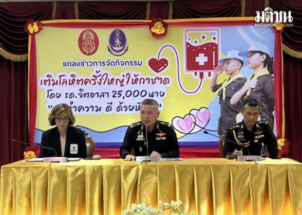 บริจาคโลหิต