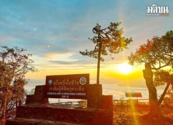 มหากาพย์ ‘กระเช้าภูกระดึง’ เขียนมาแล้ว 41 ปี ยังไม่มีตอนจบ?
