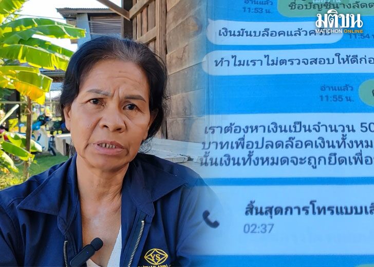 ป้า59เหยื่อแก๊งคอล1