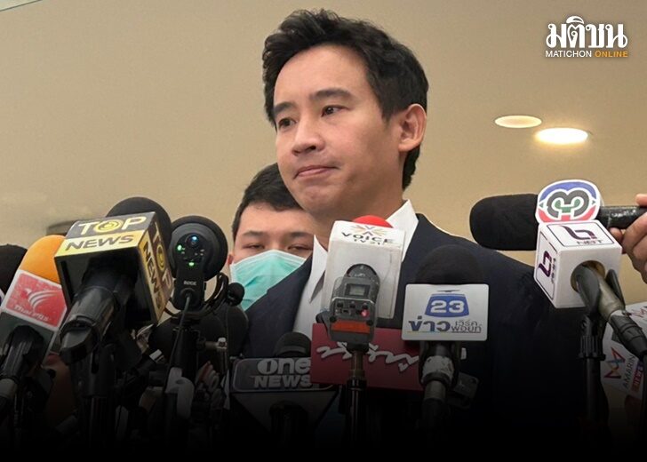 พิธา 130