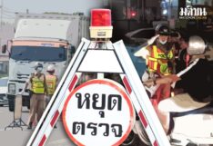 เปิดผลสำรวจ เชื่อมั่น‘ตร.’ แนะ4ข้อ‘ตั้งด่าน-คุ้มครองสิทธิ’