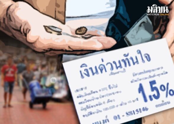 เปิดแพคเกจ รบ.เศรษฐา แก้หนี้ทั้งระบบ หยุดค้าทาสยุคใหม่