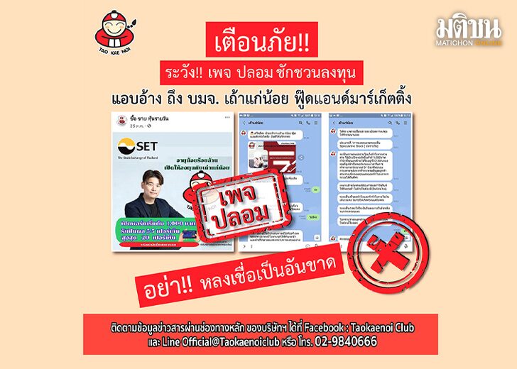 คอฟฟี่เบรก : ไม่ตกเทรนด์ กลับมาเป็นกระแสอยู่เรื่อยๆ แก๊งคอลเซ็นเตอร์