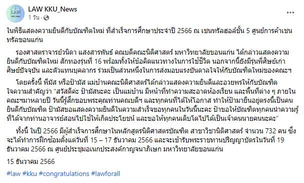 มข.ยินดี