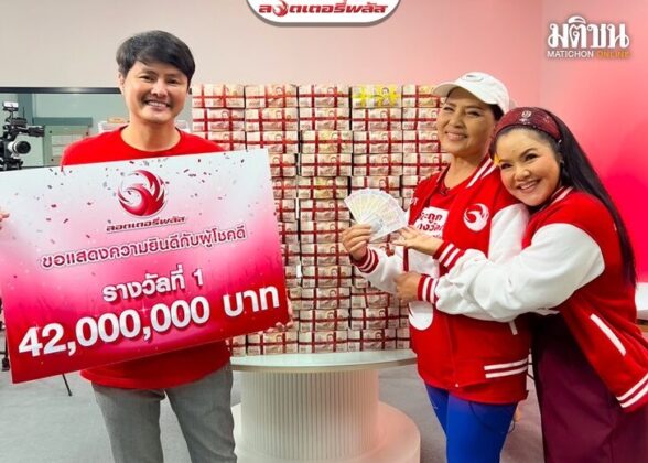 ลอตเตอรี่พลัส