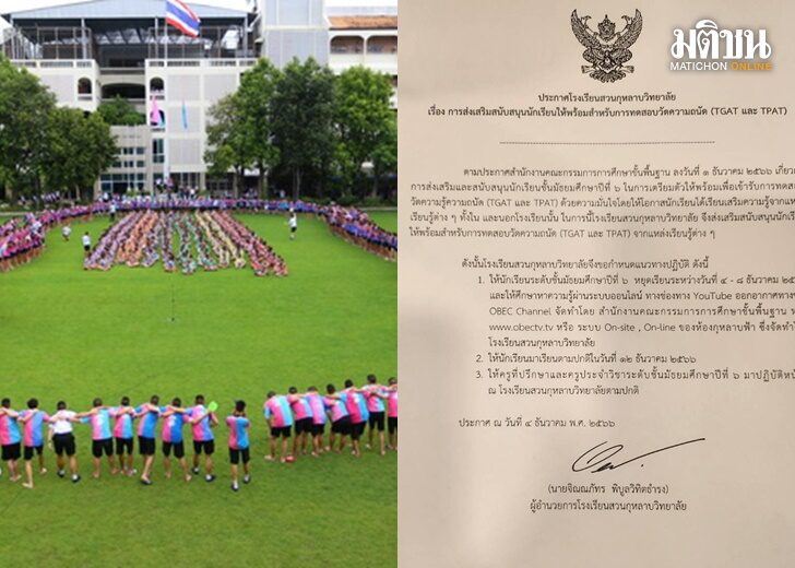สวนกุหลาบ