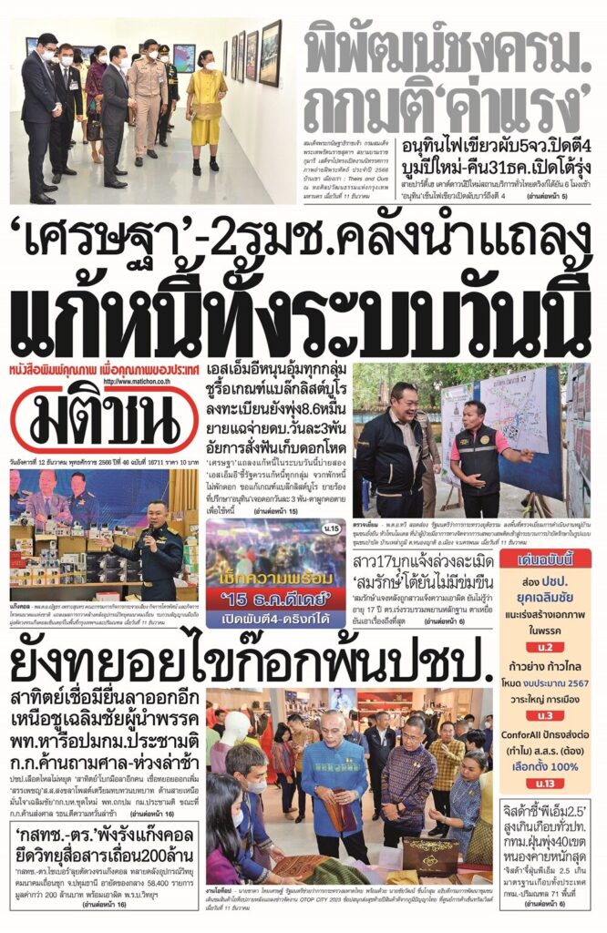 หน้า1มติชน12ธค