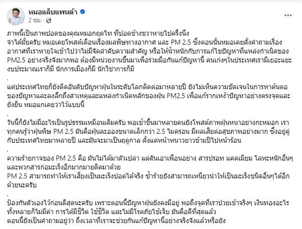 หมอแล็บแพนด้า ปอด