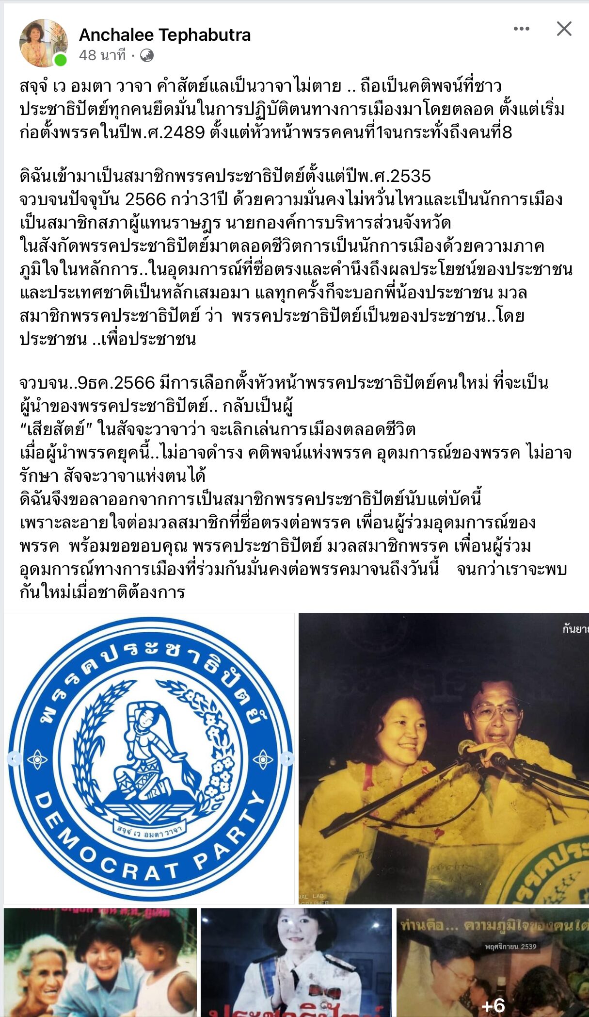 อัญชลี