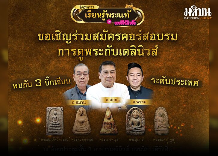เซียนพระ-728