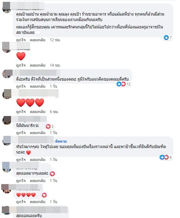เมนต์ ป้ามัส