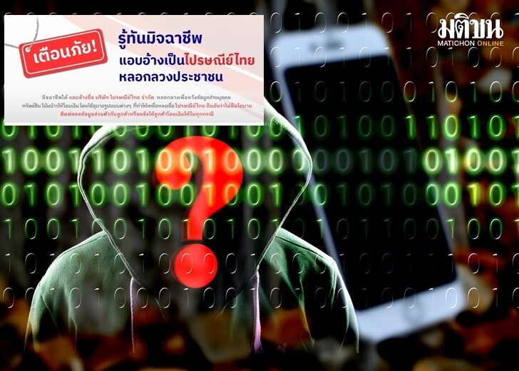 ไปรษณีย์เตือนภัย2