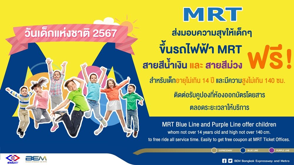 วันเด็ก