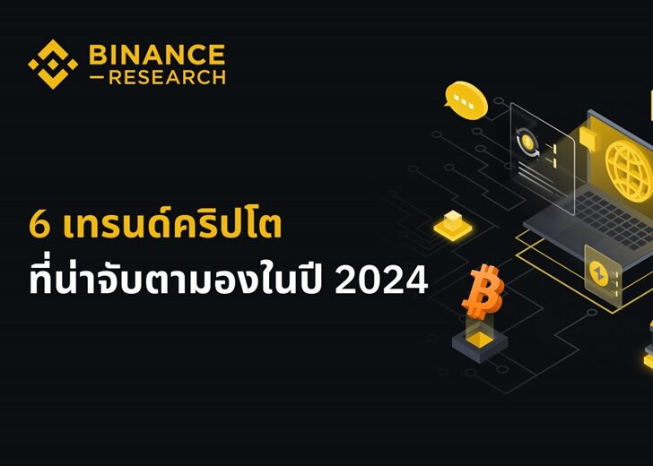 TH_2024 Trends