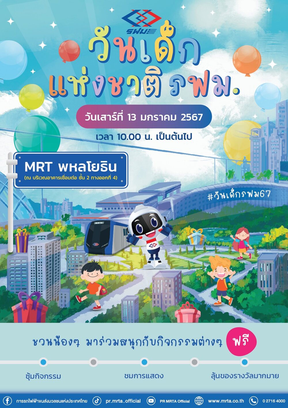 วันเด็ก