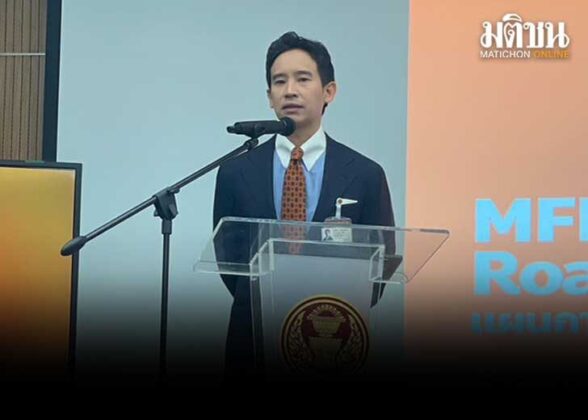 พิธา ยันยื่นอภิปรายไม่ไว้วางใจรัฐบาลเม.ย.นี้ พุ่ง 3 ประเด็น ทุจริต บริหารล้มเลว ทำงานล่าช้า