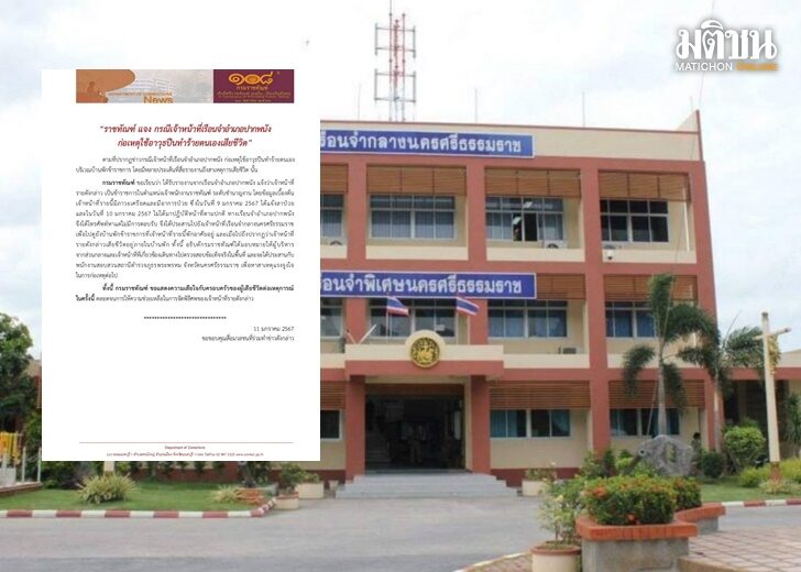 ปก-ราชทัณฑ์
