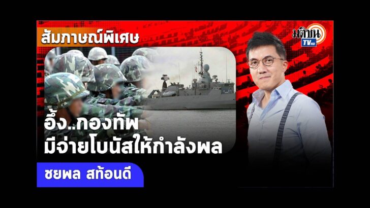 ปก สัมภาษณ์พิเศษ (3)