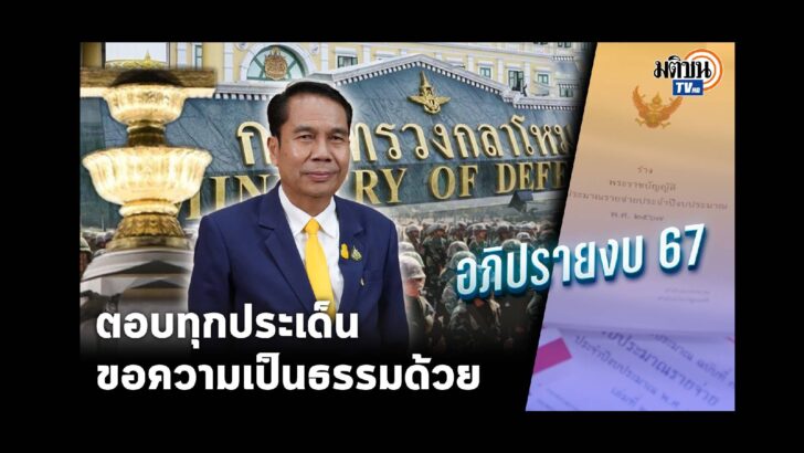 ปกประชุมสภา_ - 2024-01-04T214339.151