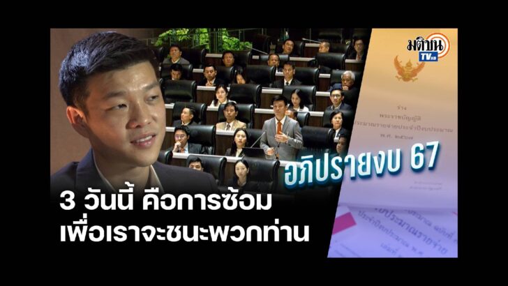 ปกประชุมสภา_ - 2024-01-05T213248.458