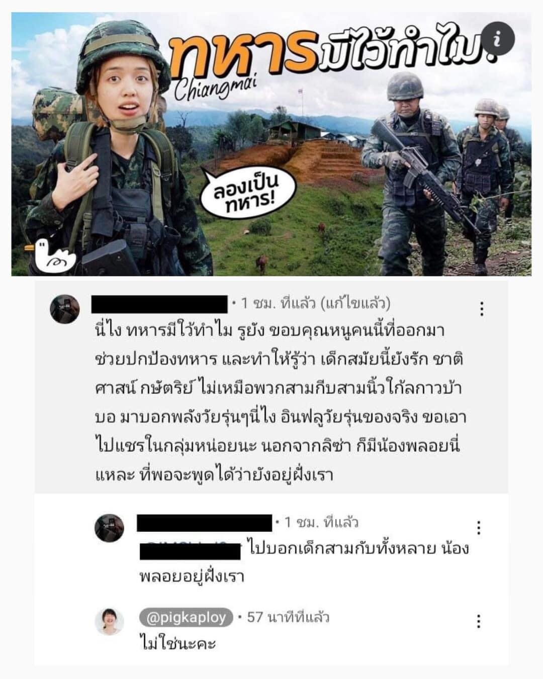 พลอย ทหาร