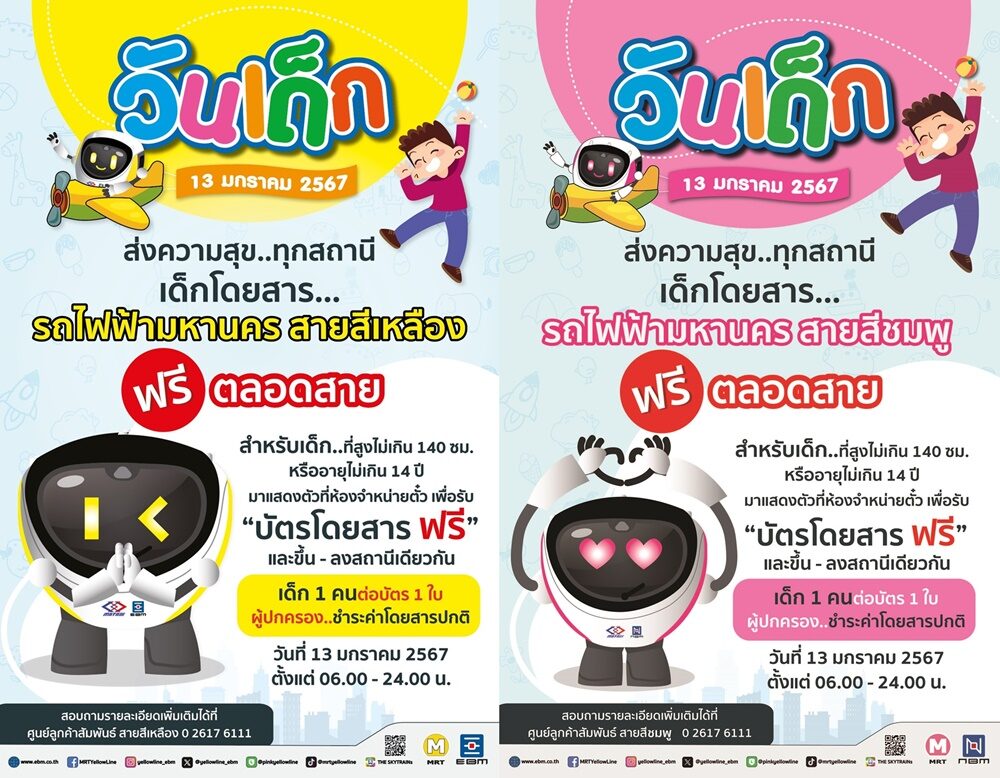 วันเด็ก