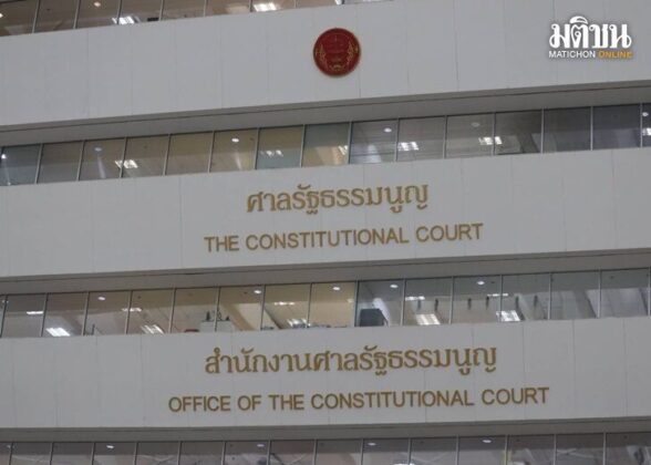 ศาลรัฐธรรมนูญ