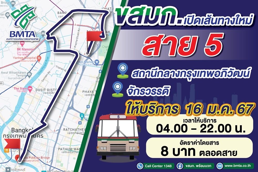 รถเมล์สาย5