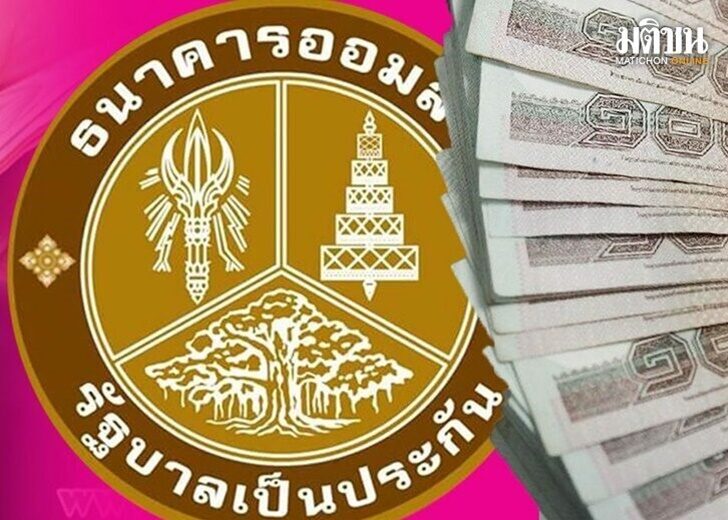 ออมสิน เว็บ