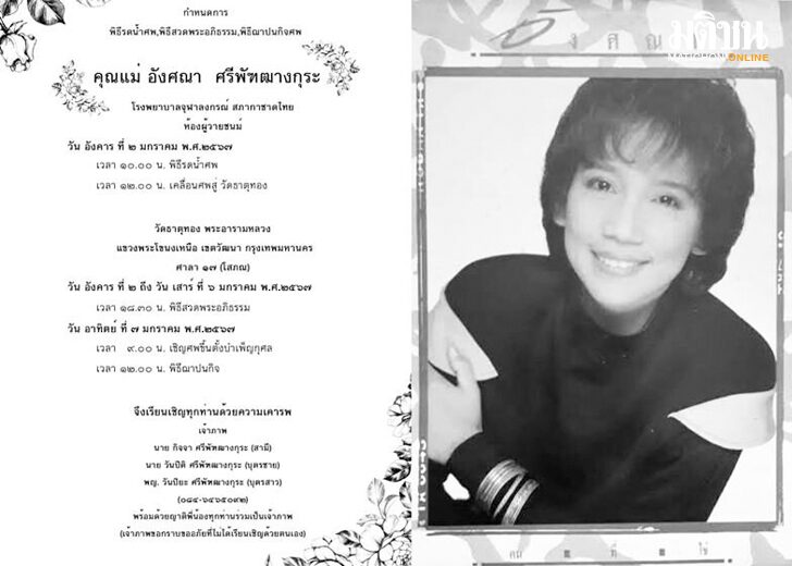 อังศณา154