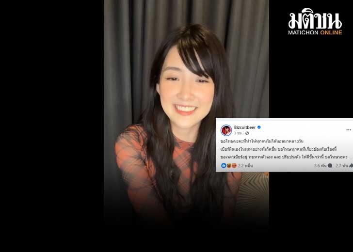 เบียร์ เดอะวอยซ์ ขอโทษแล้ว รับผิดเอง ขอเวลาทบทวน และปรับปรุงตัวเอง