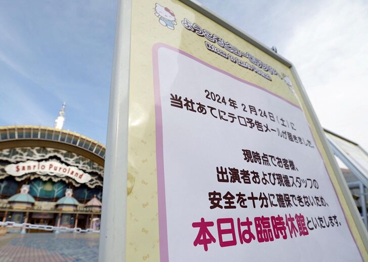 Notice of temporary closure is displayed at the entrance of the Sanrio Puroland, a theme park featuring the Hello Kitty characters in Tokyo