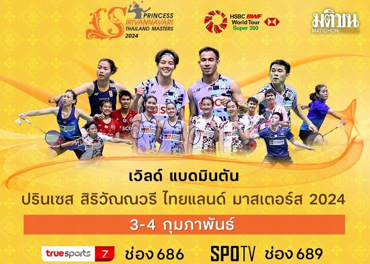 TrueVisions Presents PRINCE SIRIVANNAVARI Thailand Masters 2024 A