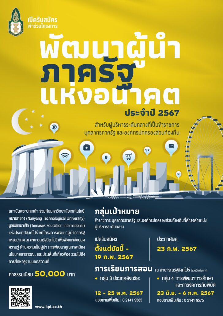 Poster G3 ภาครัฐระดับสูง_NTU-01