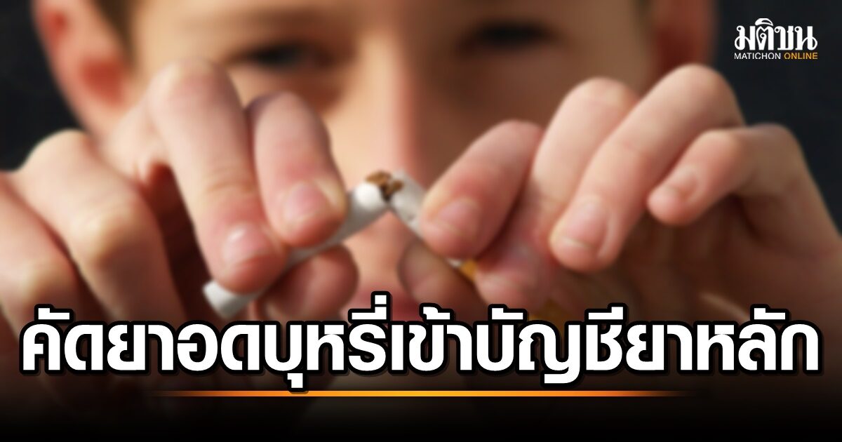 FDA Adds Smoking Cessation Drugs to National List in Effort to Reduce